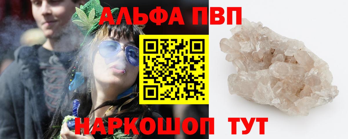 A-PVP кристаллы Элиста