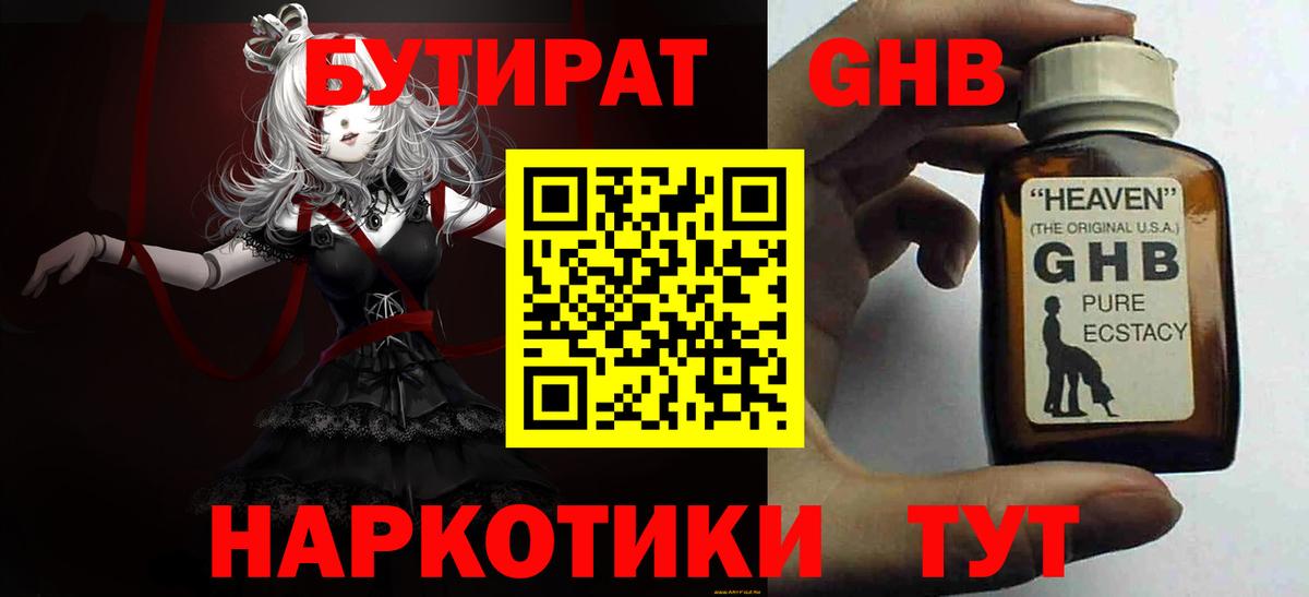 БУТИРАТ оксибутират  Вход с VPN  Элиста 