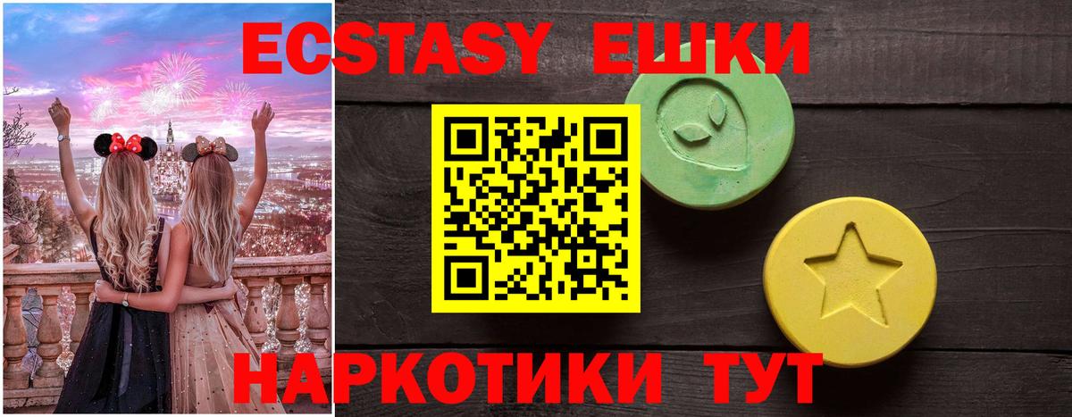 Ecstasy круглые Элиста