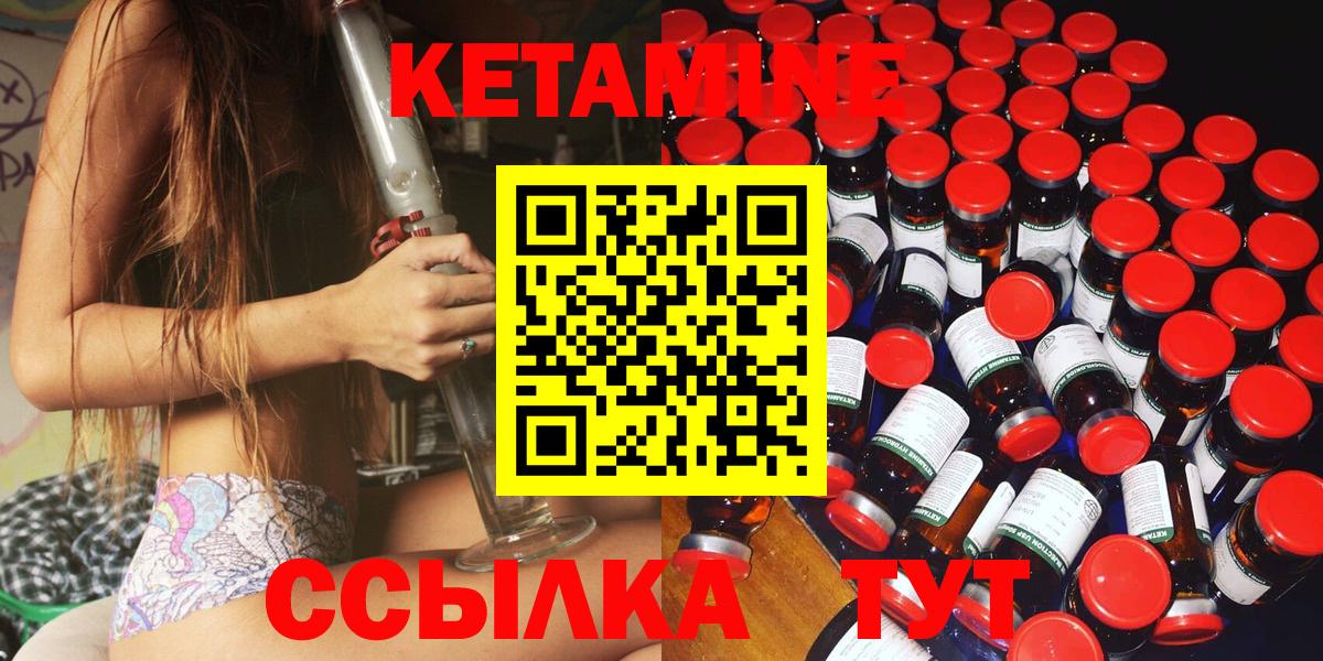 КЕТАМИН ketamine  Вход с VPN  Элиста 