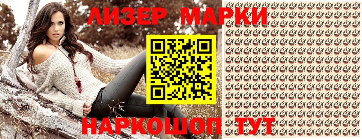 Наркотические марки 1,5мг Элиста